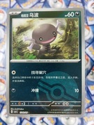 Paldean Wooper 1302/05 CBB1C NM Poké Ball Holo Pokémon TCG Chińska