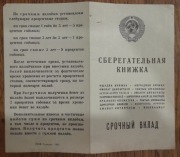 Kasa oszczędności ZSRR Zdzięcioł Białoruś kresy