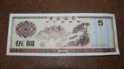 Chiny 5 juanów z 1979 Bardzo rzadki