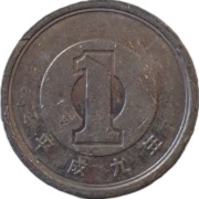 Japonia 1 jen z 9 (1997) roku Akihito- OBEJRZYJ MOJĄ OFERTĘ