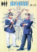 "Woin" Samara 2003 nr 12