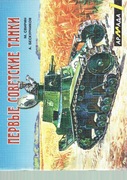 Armada no1 Pierwyje Sowieckije Tanki