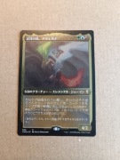 Averna, the Chaos Bloom CMR Japanese Etched FOIL