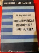 przestrzenie wektorowe topologiczne Bourbaki