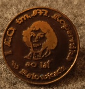 Odznaka, przypinka 80-lecie I LO im. Mikołaja Kopernika Katowice 