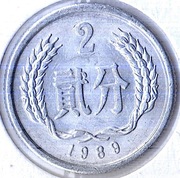 CHINY 2 fen 1989, KM# 2, AU