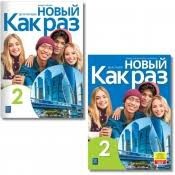 Sprawdziany, testy Nowyj Kak Raz 1, 2, 3, 4