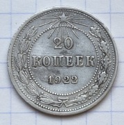 01197 Rosja ZSRR 20 kopiejek 1922 srebro