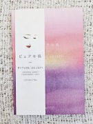 Rytuał Gejszy: Japoński sekret promiennej cery