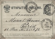 Zabór rosyjski Warszawa Paryż 29.08.1880 ambulans wagon pocztowy Nr 27