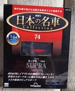 DeAgostini Legendary Japanese Cars #74 - Toyota Supra JZA80 1993