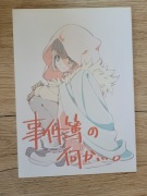 Doujinshi manga fanowska anime Lord El-Melloi II-sei no Jikenbo po japońsku