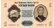 MONGOLIA  BANKNOT 1 TUGRIK 1955 