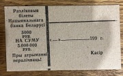 Karta do paczki banknotów rubel Narodowy Bank Białorusi Mińsk Łukaszenka
