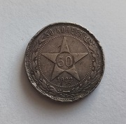 Moneta 50 kopiejek 1922 Rosja