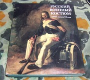 Rosyjski mundur XVIII do początków XX wieku carski