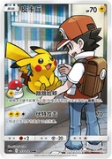 Pokemon TCG karta Pikachu (CSM2aC 153) PRZEPIĘKNA KARTA Z ASH!