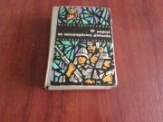 W pogoni za szmaragdową gwiazdą Witold Arciszewski wyd.1966