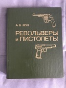 A.Żuk „Rewolwery i pistolety”