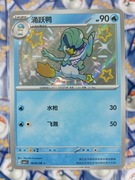 Quaxwell 0606/08 CBB1C NM Shiny Holo Pokémon TCG Chińska