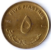 SUDAN  5 piastrów 2015, KM# 125, AU