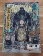 Dorohedoro Original Art Exhibition Sketchbook 2 - Q Hayashida