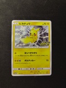 Pikachu 126/S-P Promo Japan | Oryginalna karta Pokémon NM
