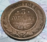 3 Kopiejki 1878 - Imperium Rosyjski - Mennica SPB. Oryginał.