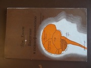 James Hasset Wprowadzenie do psychofizjologii (w j.ros.)