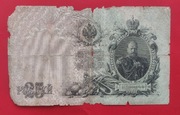Banknot 25 rubli 1909r. Szipow-Afanasjew