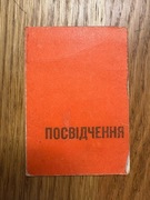 Certyfikat na odznakę „Wybitny Strażnik” Ukraińskiej SRR   