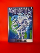Berserk - tom 21 (wydanie japońskie) Kentaro Miura