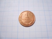 ZSRR moneta 1 kopiejka 1990 mosiądz CCCP