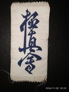 naszywka na karategi karate kyokushinkai