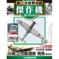 Kawasaki Ki-61 Hien 1/72 deAgostini (08)