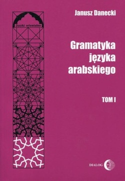 Грамматика арабского языка Том 1 Януш Данецкий