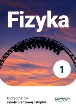 Физика 1 ОПЕРОН БИЗНЕС УЧЕБНИК