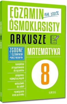 100% экзамен по математике в восьмом классе. Коллективная работа.