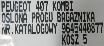 фото thumb №7, Захист накладка поріг багажника peugeot 407 sw