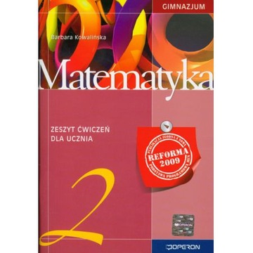 Математика ГИМ КЛ 2. Упражнения