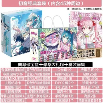 Hatsune Miku, анимационный подарочный пакет, набор для рисования, периферийный плакат