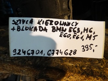 фото thumb №8, Колонка кермо блокування bmw e63 m6 e60 e61 m5 1