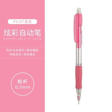 Механический карандаш PILOT SUPER GRIP H-185N, цветной держатель для ручек, 0,5 мм, 1 шт., 1 шт.