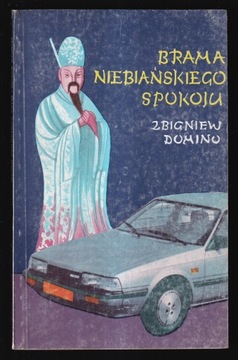 ВОРОТА НЕБЕСНОГО МИРА - Збигнев Домино
