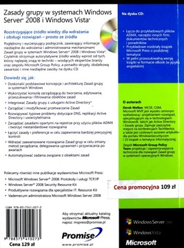 Групповая политика в Windows Server 2008 и Windows Vista