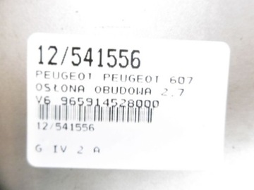 фото thumb №6, Peugeot 607 захист двигуна 2,7 v6 965914528000