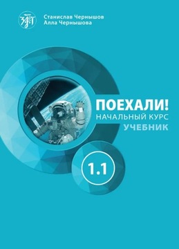 Они пошли 1 января. Станислав Чернышов - русский