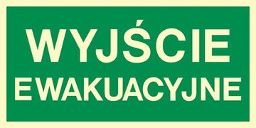 Запасный выход