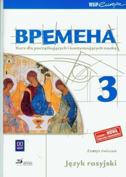 Курс рабочей тетради «Времена 3» для начинающих
