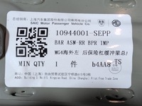 фото thumb №9, Mg 4 mg4 mulan балка бампера задня задня 10944001-sepp nowa оригінал